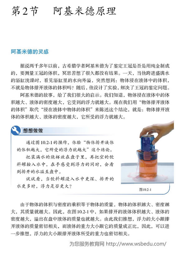 第2节 阿基米德原理(第49页)