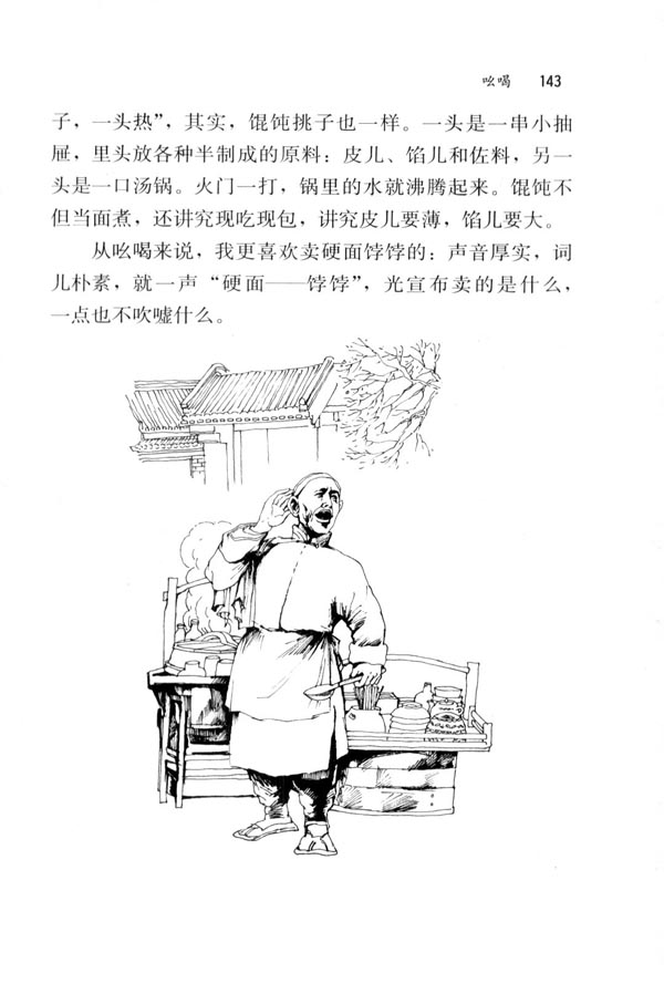 18 吆喝(第143页)