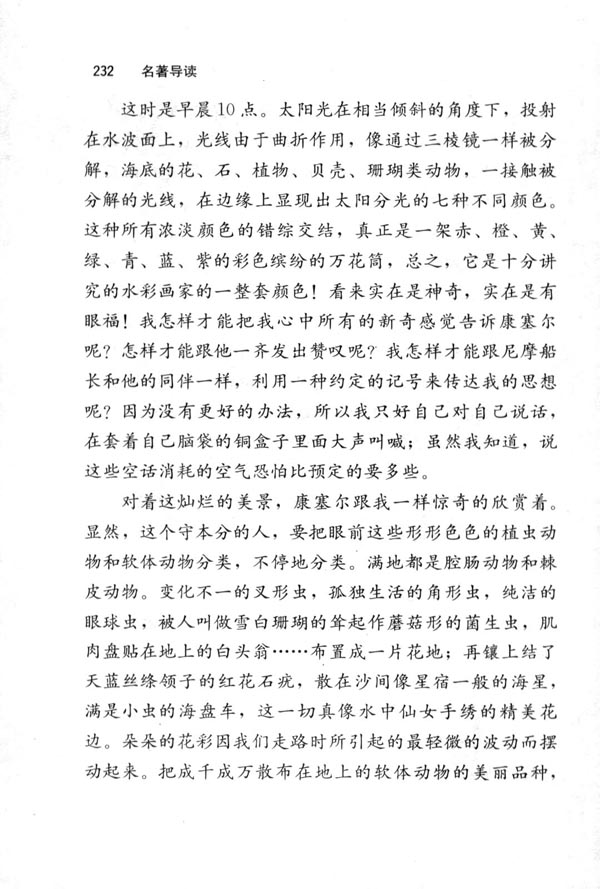 《海底两万里》：科学与幻想之旅(第232页)