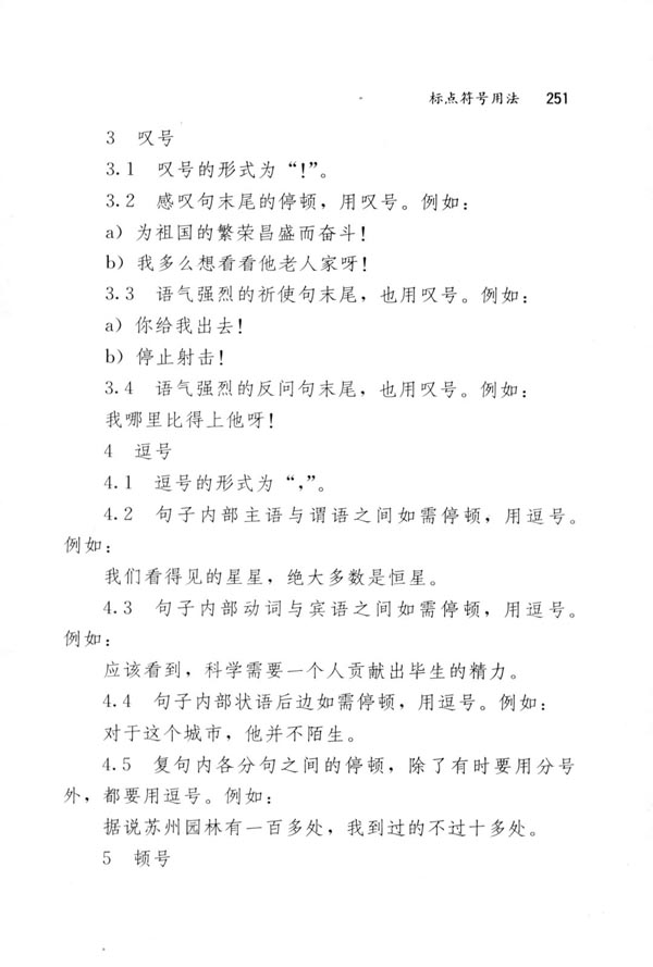 标点符号用法(第251页)