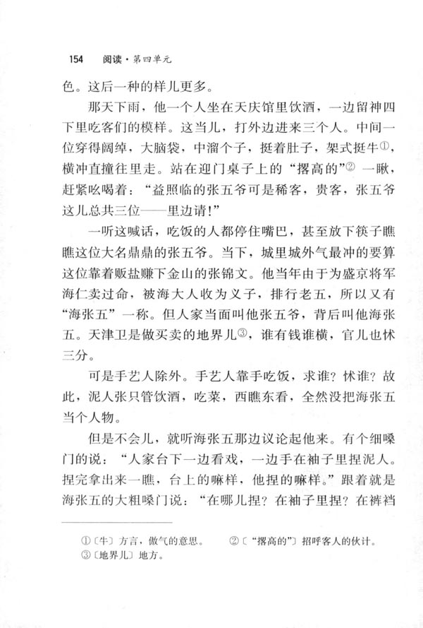 泥人张(第154页)