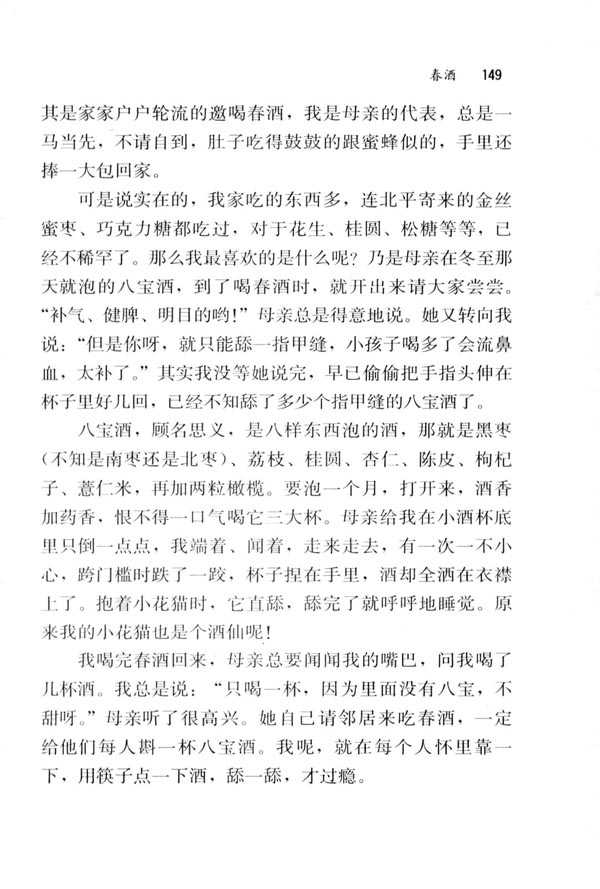 19＊春酒(第149页)