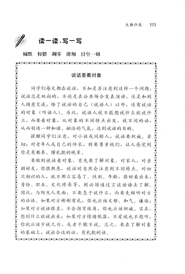 14 大雁归来(第111页)