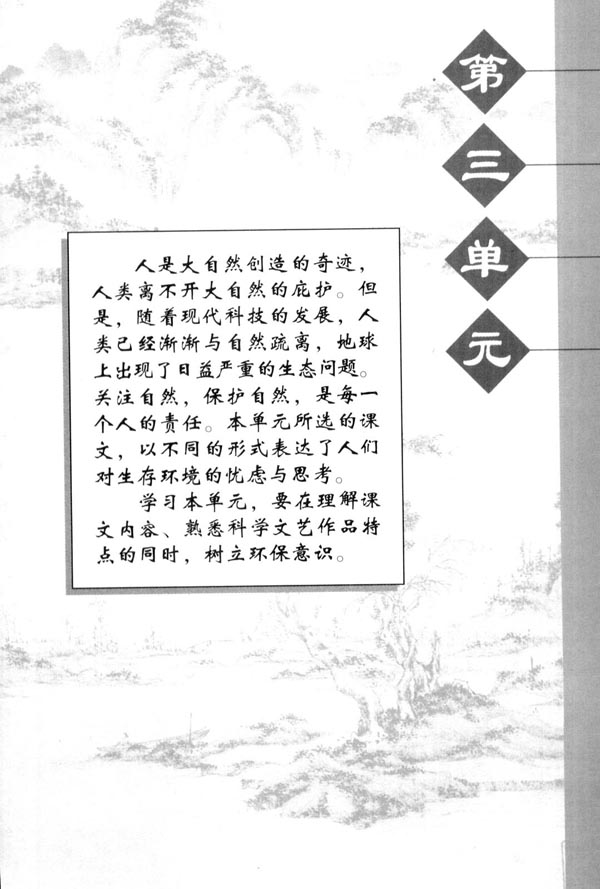 第三单元(第83页)