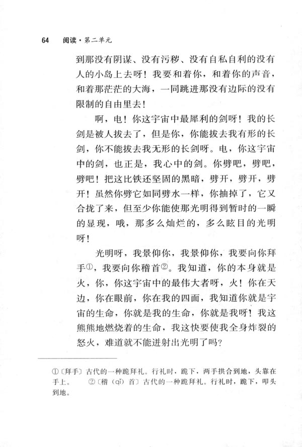 7＊雷电颂(第64页)