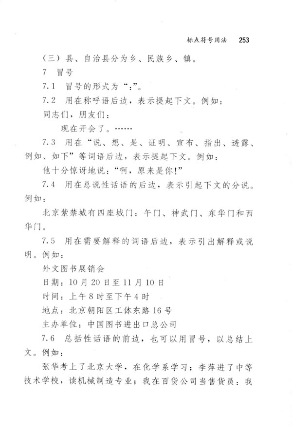 标点符号用法(第253页)