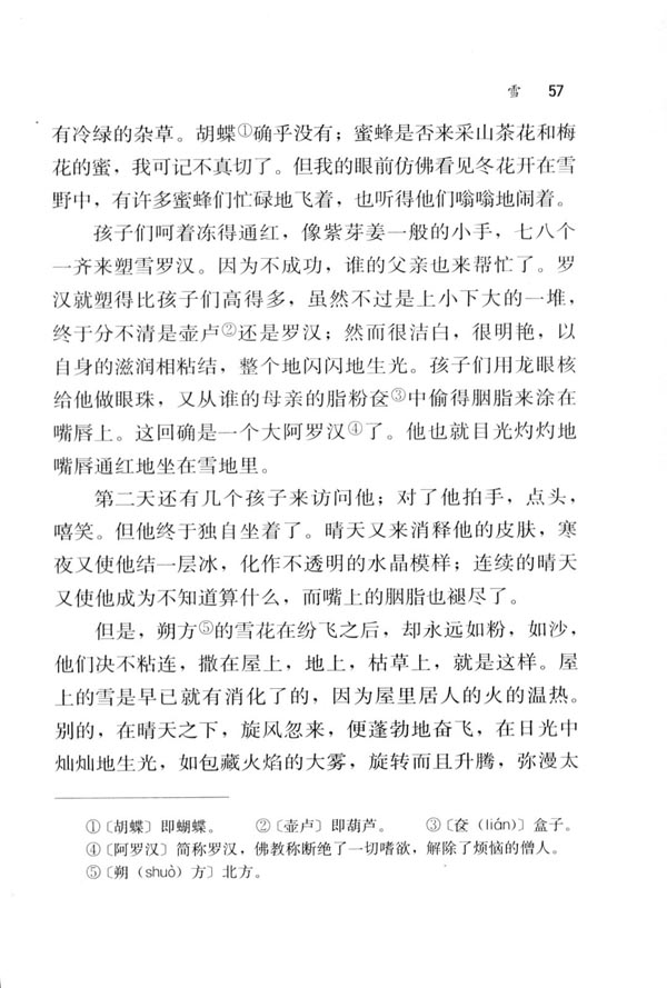 6 雪(第57页)