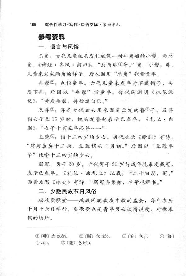 到民间采风去(第166页)