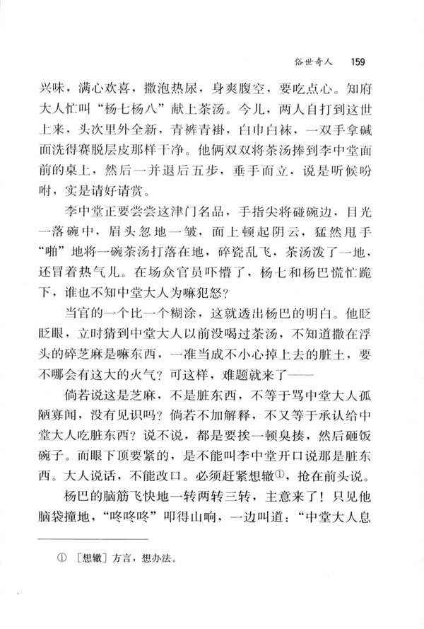 好嘴杨巴(第159页)