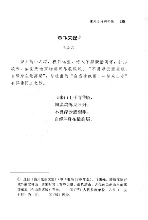 登飞来峰(第225页)