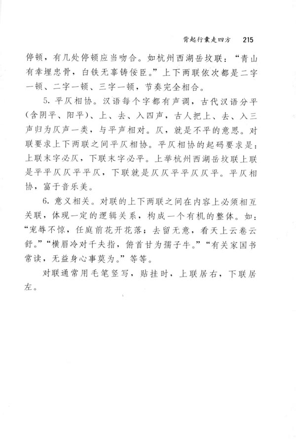 背起行囊走四方(第215页)