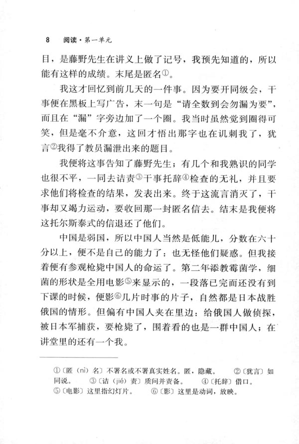 1 藤野先生(第8页)