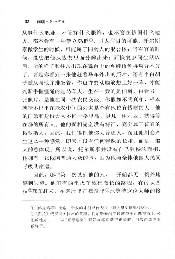 4 列夫・托尔斯泰(第32页)