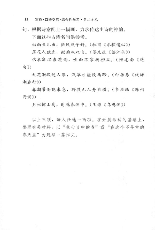 寻觅春天的踪迹(第82页)