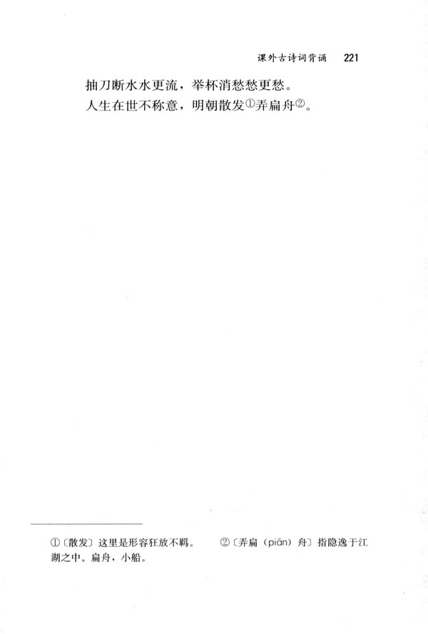 宣州谢楼饯别校书叔云(第221页)