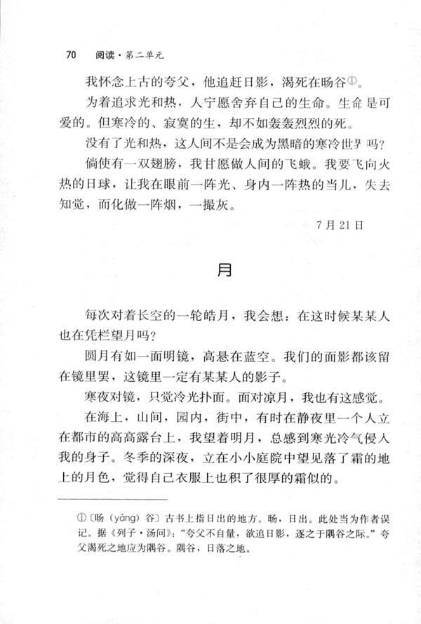 月(第70页)