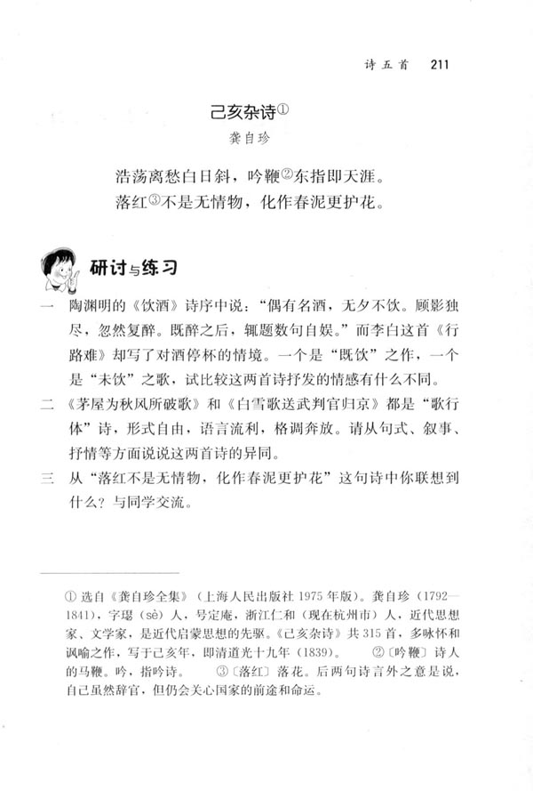 已亥杂诗(第211页)