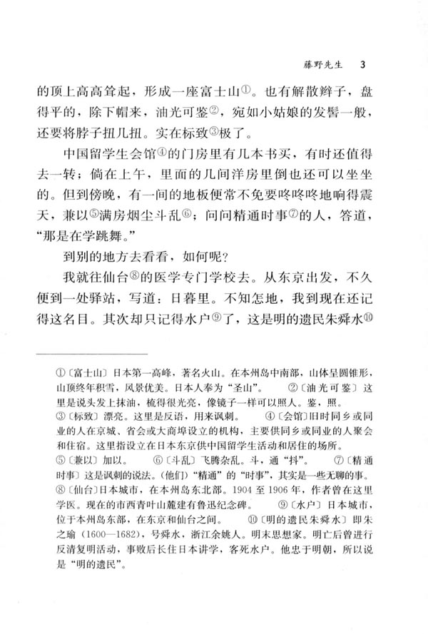 1 藤野先生(第3页)