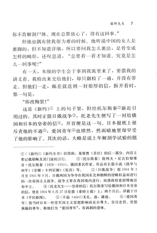 1 藤野先生(第7页)