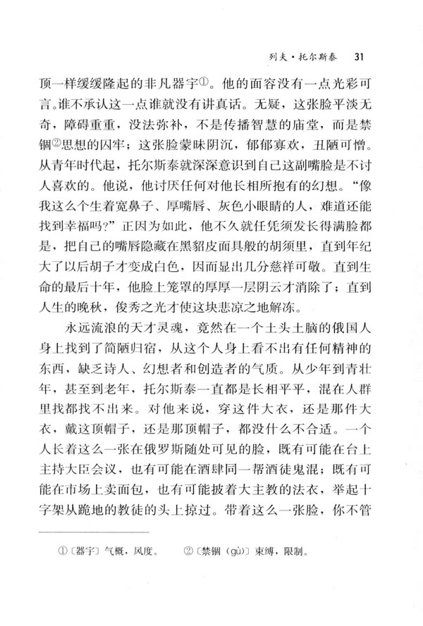 4 列夫・托尔斯泰(第31页)