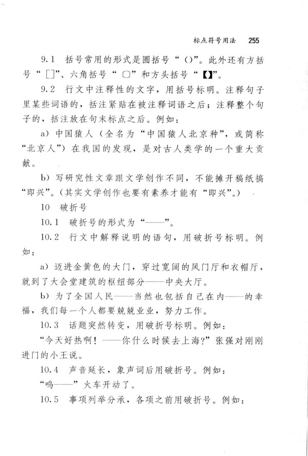 标点符号用法(第255页)