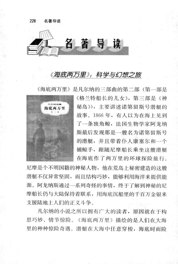 《海底两万里》：科学与幻想之旅(第228页)