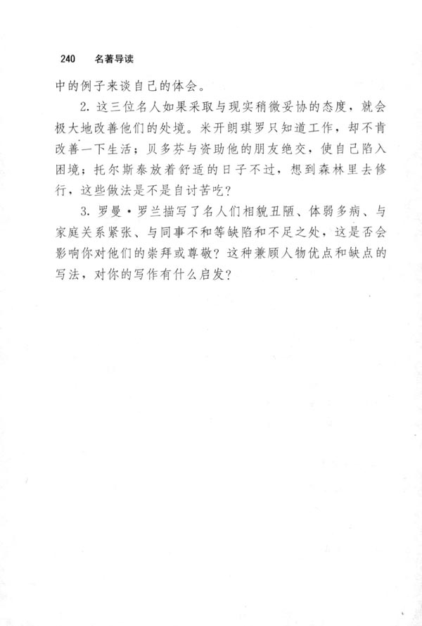 《名人传》：痛苦和磨难造就的伟人(第240页)