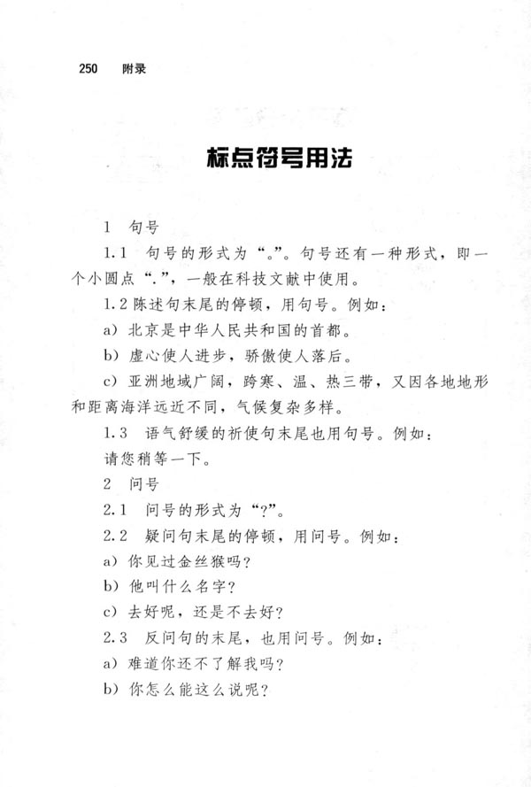 标点符号用法(第250页)