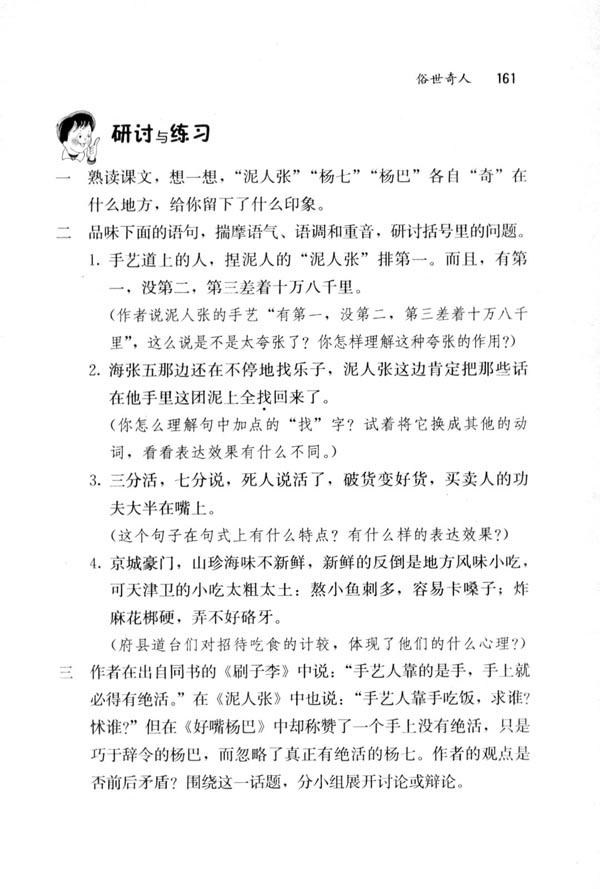 好嘴杨巴(第161页)