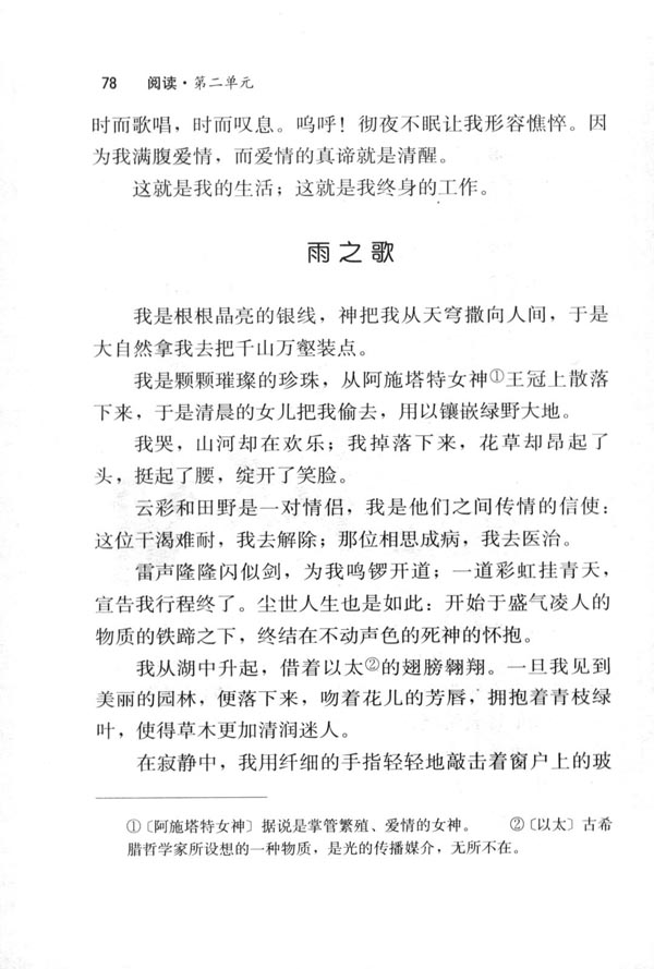 雨之歌(第78页)