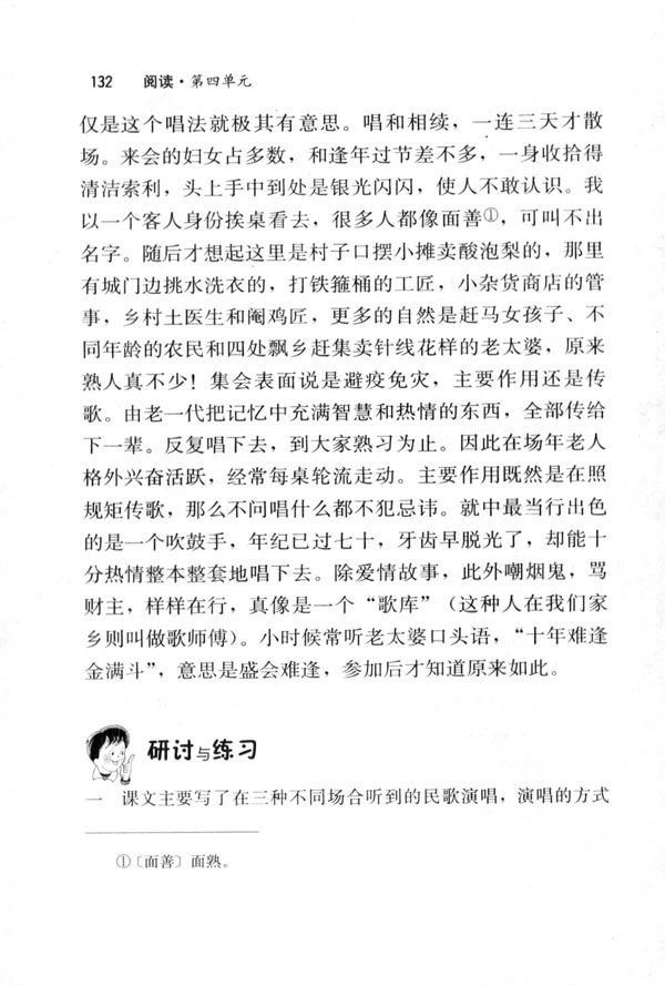 16 云南的歌会(第132页)