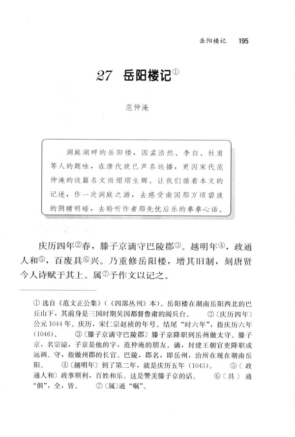 27 岳阳楼记(第195页)