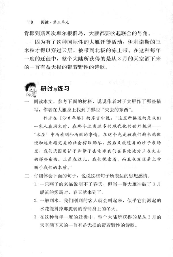 14 大雁归来(第110页)