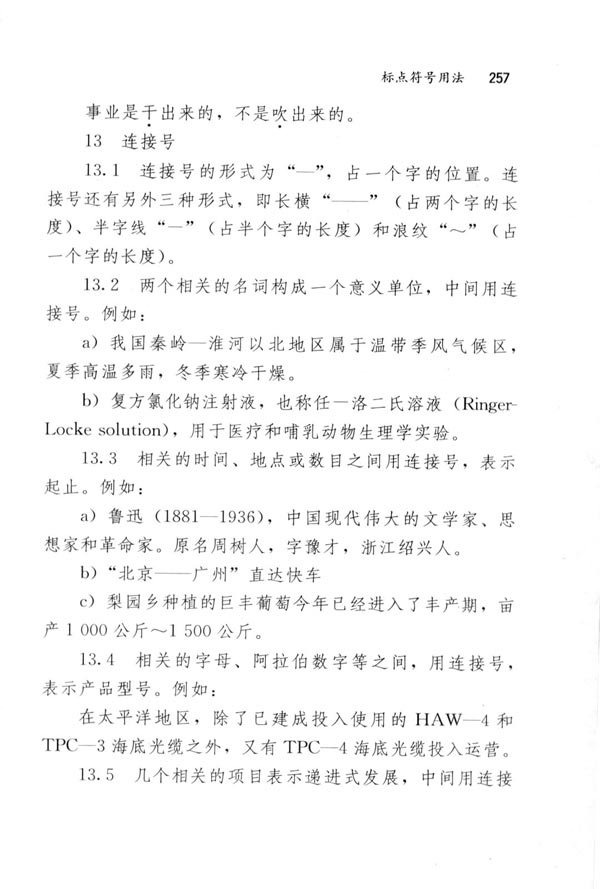 标点符号用法(第257页)