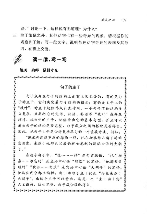 13＊旅鼠之谜(第105页)