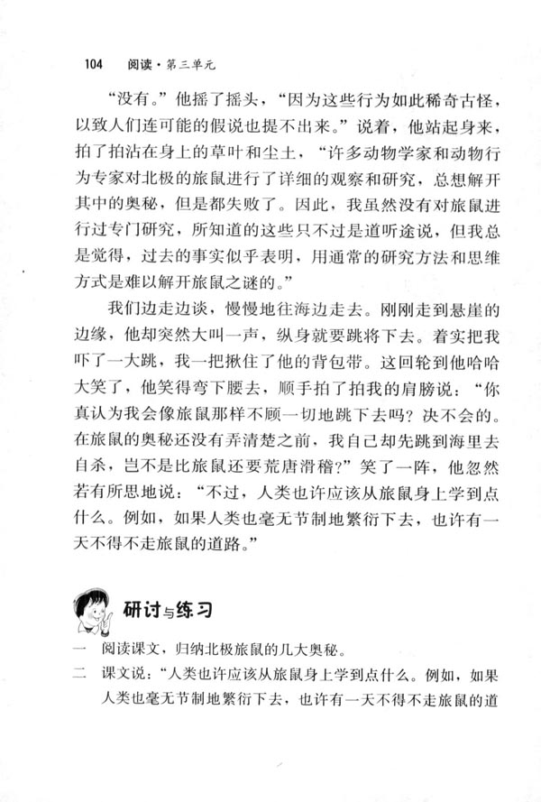 13＊旅鼠之谜(第104页)