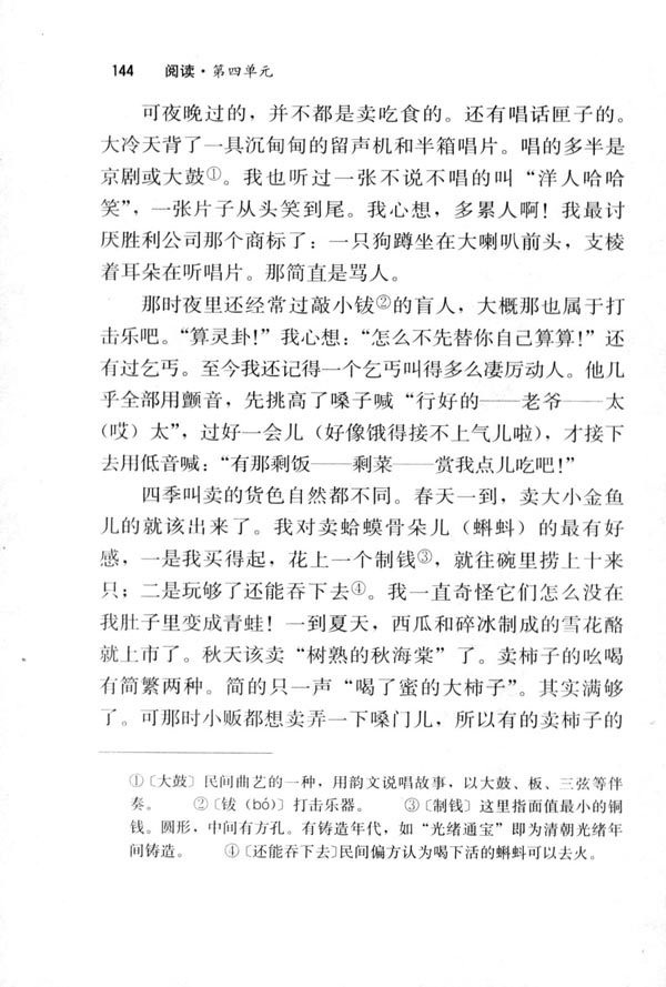 18 吆喝(第144页)