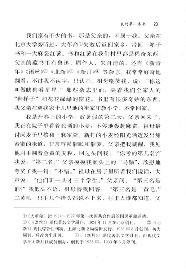 3 我的第一本书(第23页)