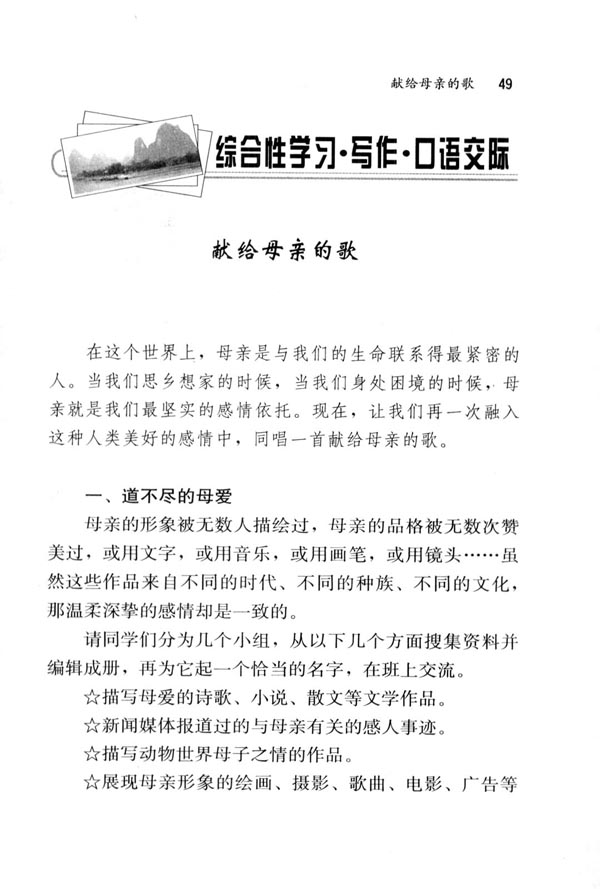 献给母亲的歌(第49页)