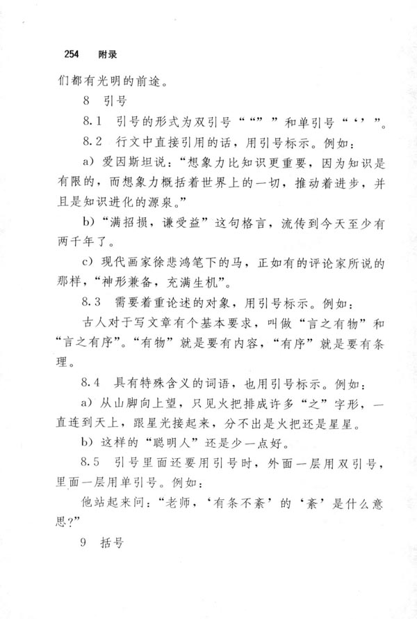 标点符号用法(第254页)