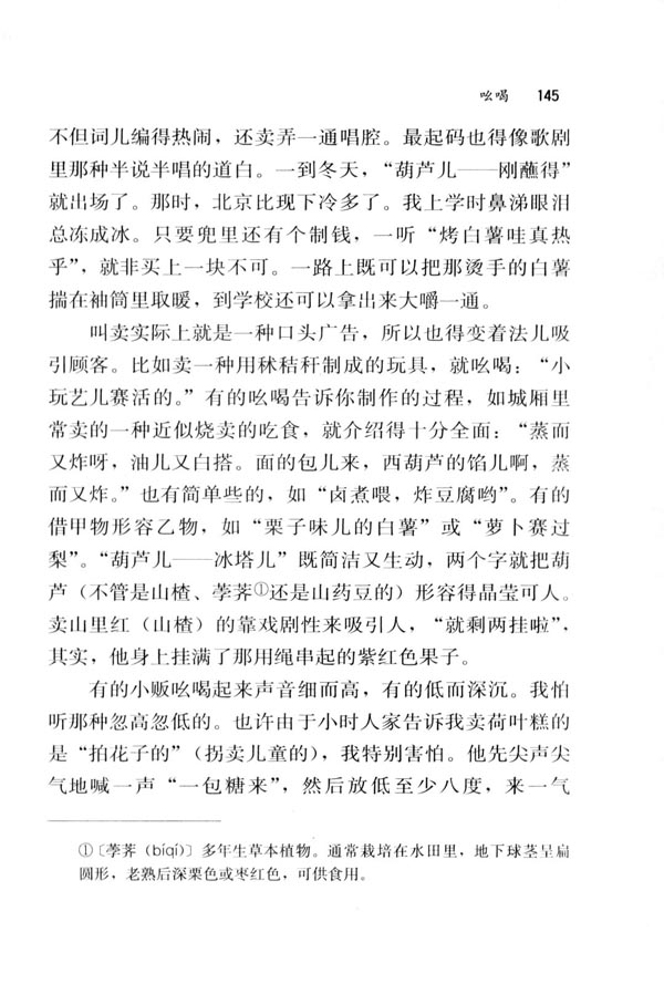 18 吆喝(第145页)