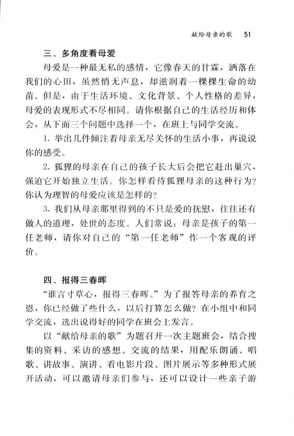 献给母亲的歌(第51页)