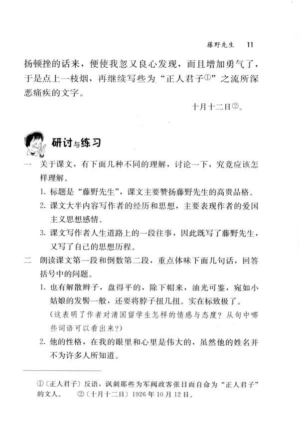 1 藤野先生(第11页)