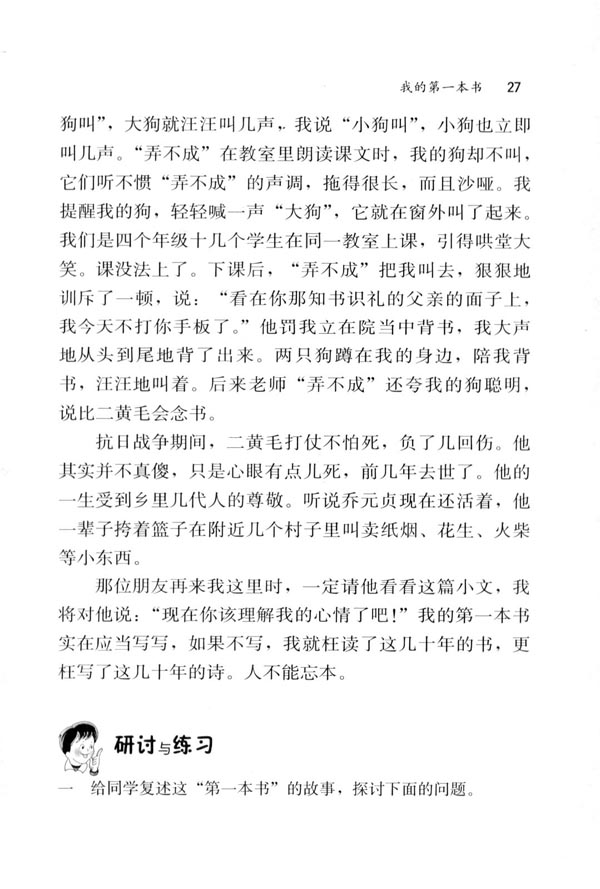 3 我的第一本书(第27页)