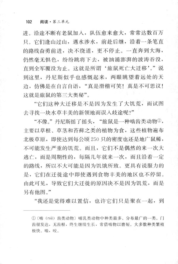 13＊旅鼠之谜(第102页)