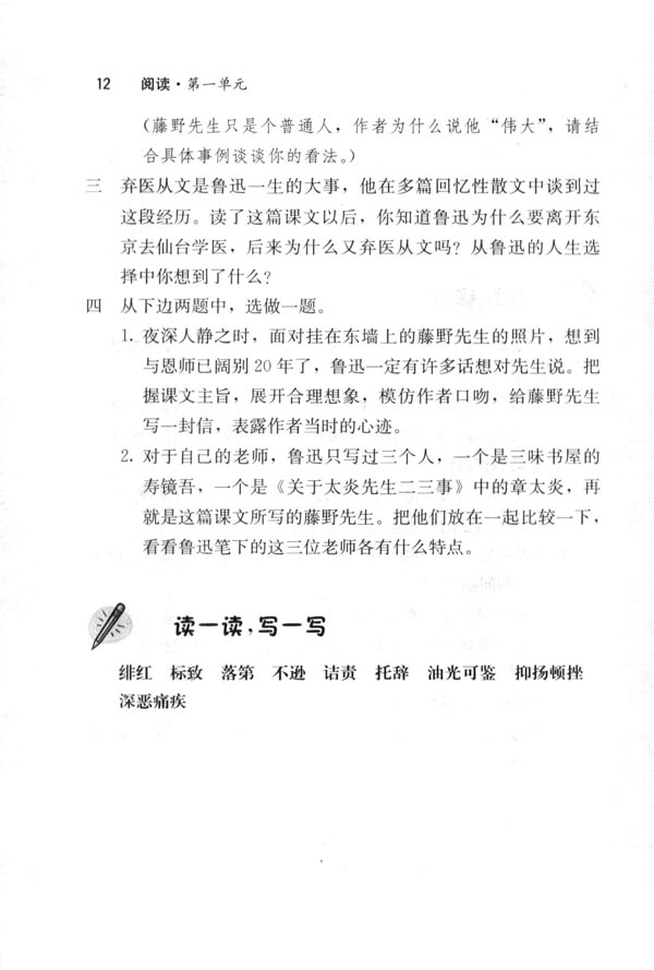 1 藤野先生(第12页)