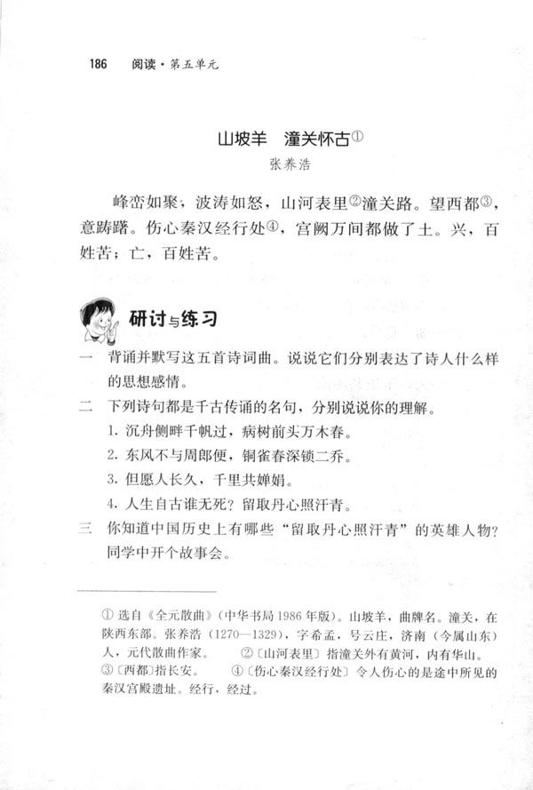 山坡 潼关怀古(第186页)