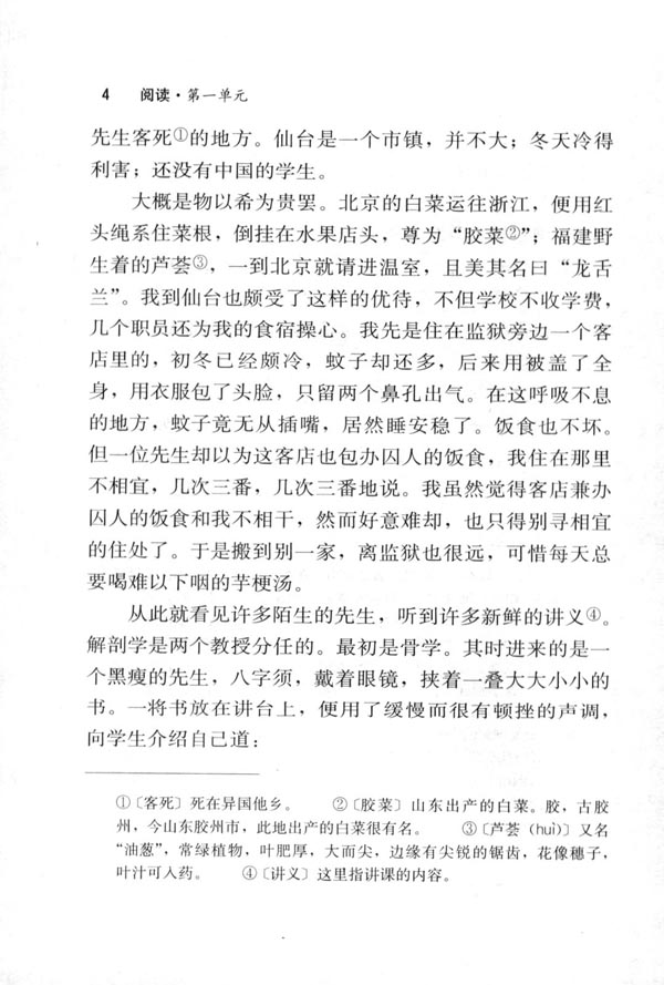 1 藤野先生(第4页)