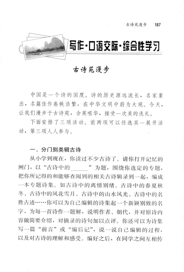 古诗苑漫步(第187页)