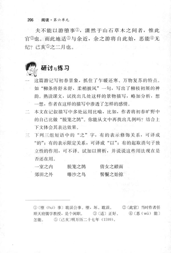 29＊满井游记(第206页)